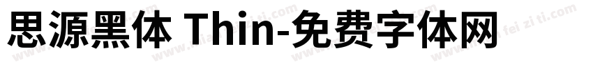 思源黑体 Thin字体转换